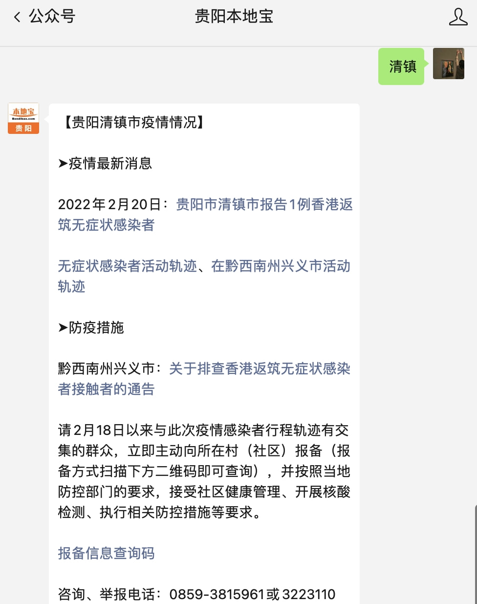 清镇市最新疫情概况更新