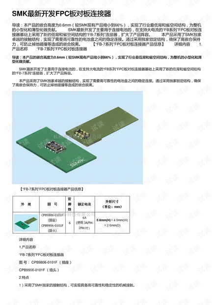 FPC最新资讯，引领柔性电路板技术创新潮流