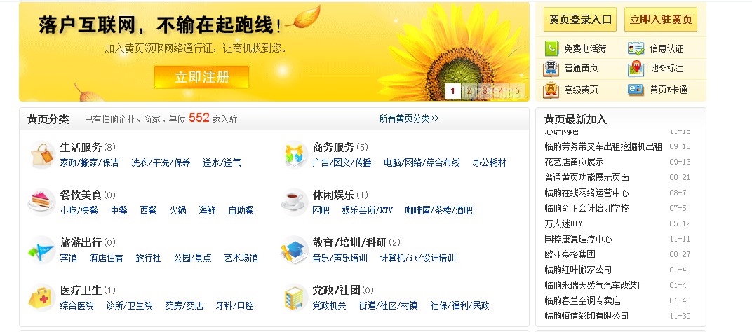 黄页最新频道使用指南，操作方法与步骤详解