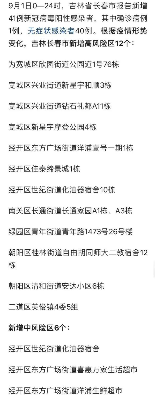长春最新疫情动态及应对步骤指南