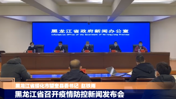 绥化最新通报情况更新