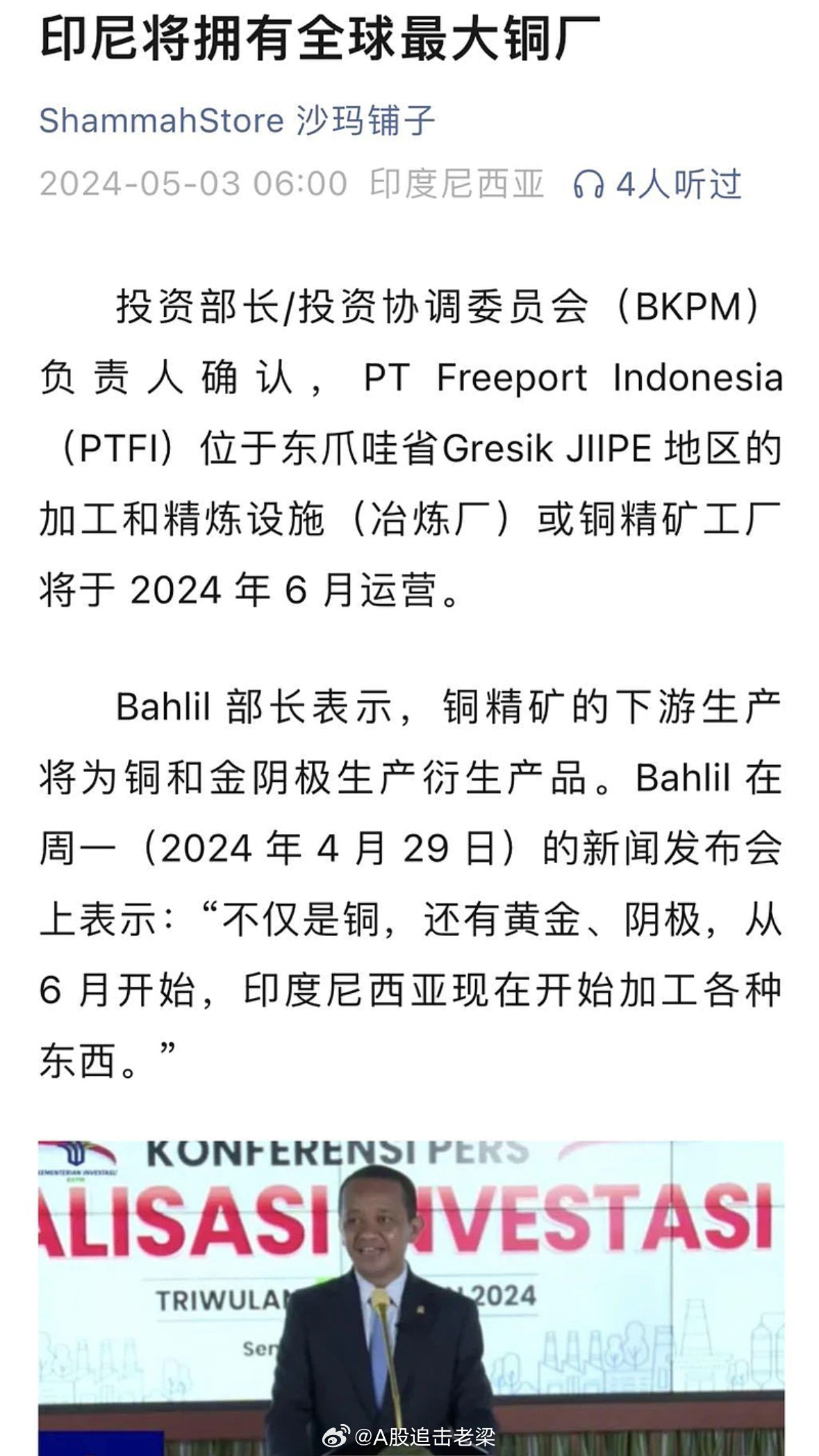 印尼最新矿产资源，探索与利用的指南