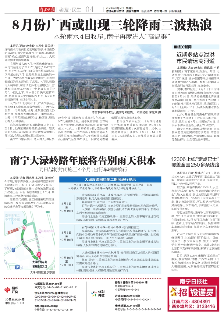 南宁最新爆料，获取与解析指南