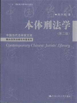 刑法最新专著，科技时代下的法律革新引领者