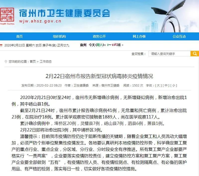 宿州疫情最新动态及论述